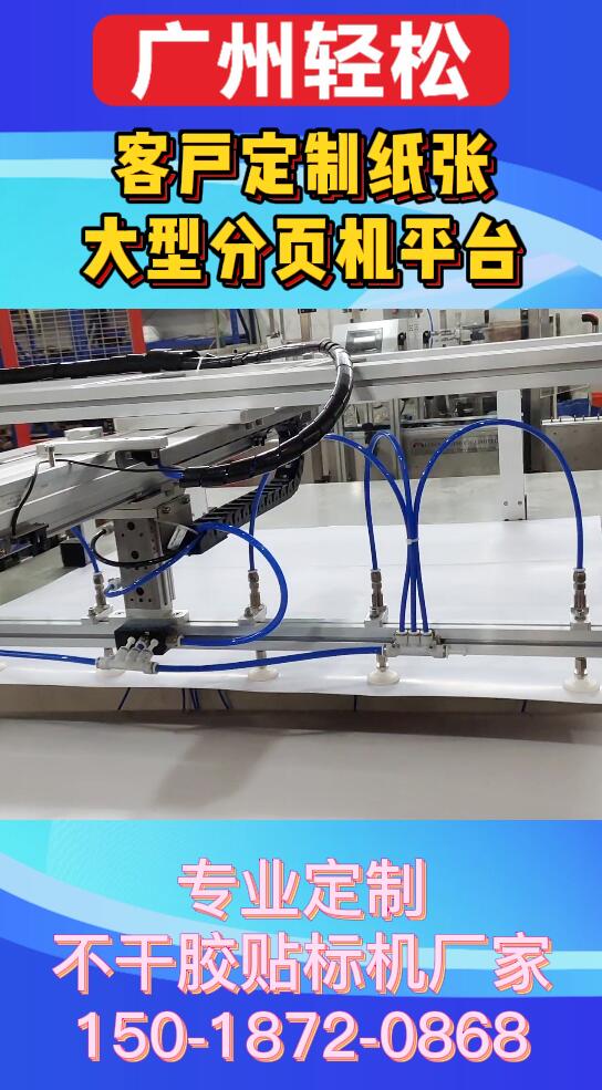 客戶定制紙張大型分頁機(jī)平臺-廣州輕松包裝設(shè)備-3.jpg
