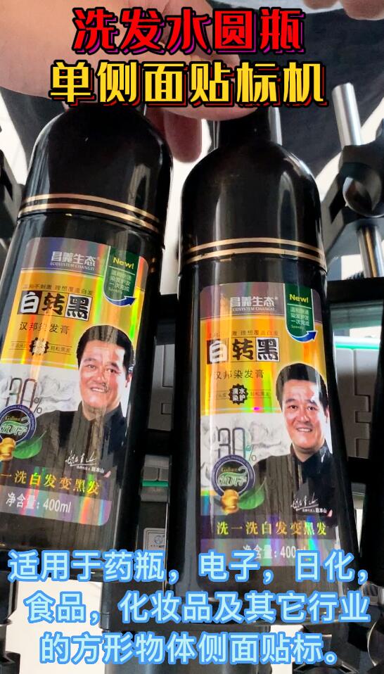 洗發(fā)水圓瓶單側(cè)面貼標機-廣州輕松包裝設(shè)備-3.jpg
