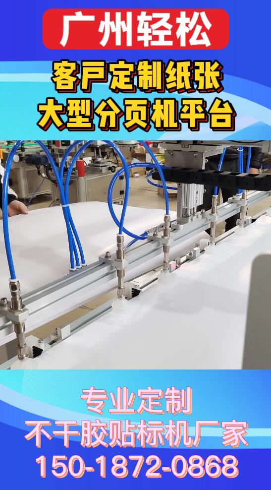客戶定制紙張大型分頁機(jī)平臺-廣州輕松包裝設(shè)備-2.jpg