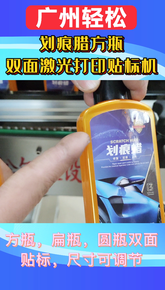 劃痕臘方瓶雙面激光打印貼標機-廣州輕松包裝設備-3.png