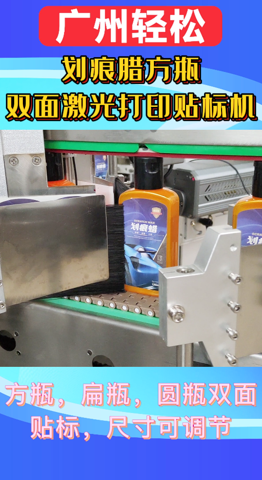 劃痕臘方瓶雙面激光打印貼標機-廣州輕松包裝設備-2.png
