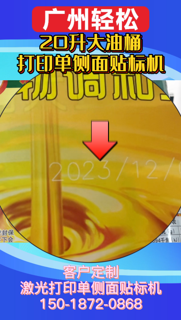 20升食用油打印單側(cè)面貼標(biāo)機(jī)-廣州輕松包裝設(shè)備-3.png