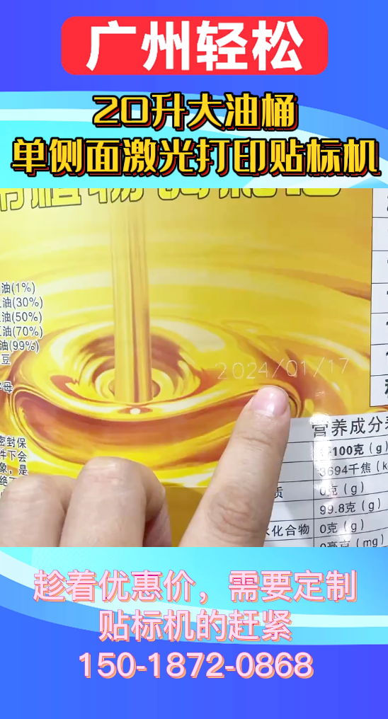 20升大油桶單側(cè)面激光打印貼標(biāo)機(jī)-廣州輕松包裝設(shè)備-3.png