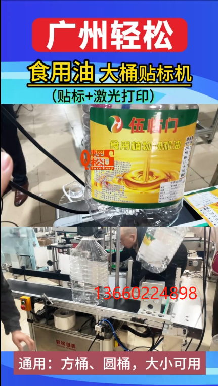 20升大桶食用油貼標機，廣州輕松貼標源頭廠家，貼標+激光打印機效果，大小方桶圓桶共用2.png