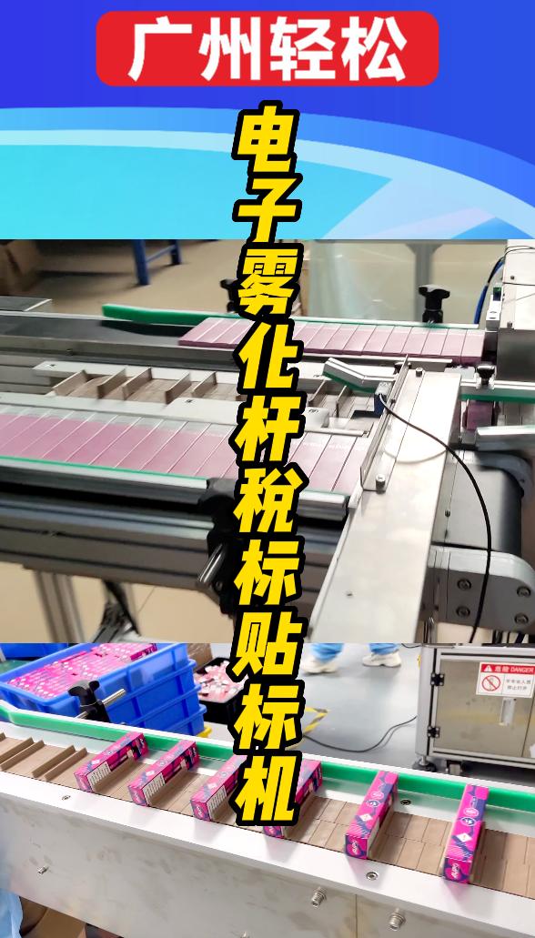 電子煙稅票貼標(biāo)機(jī)-電子煙稅章貼標(biāo)機(jī)-電子煙稅標(biāo)涂膠機(jī)-廣州輕松包裝設(shè)備-1.png