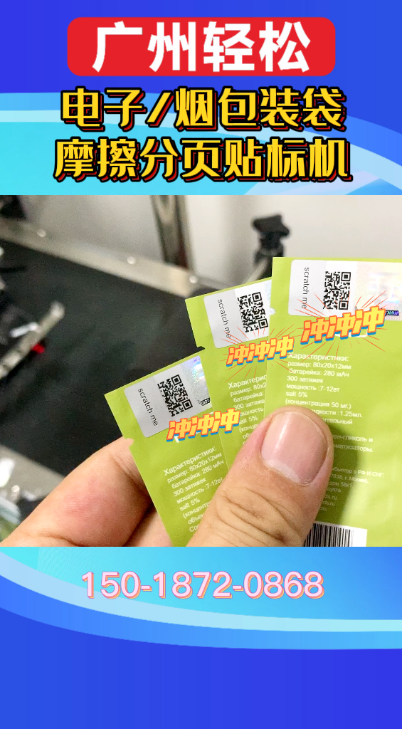 電子煙包裝袋摩擦分頁(yè)貼標(biāo)機(jī)-廣州輕松包裝設(shè)備-3.png
